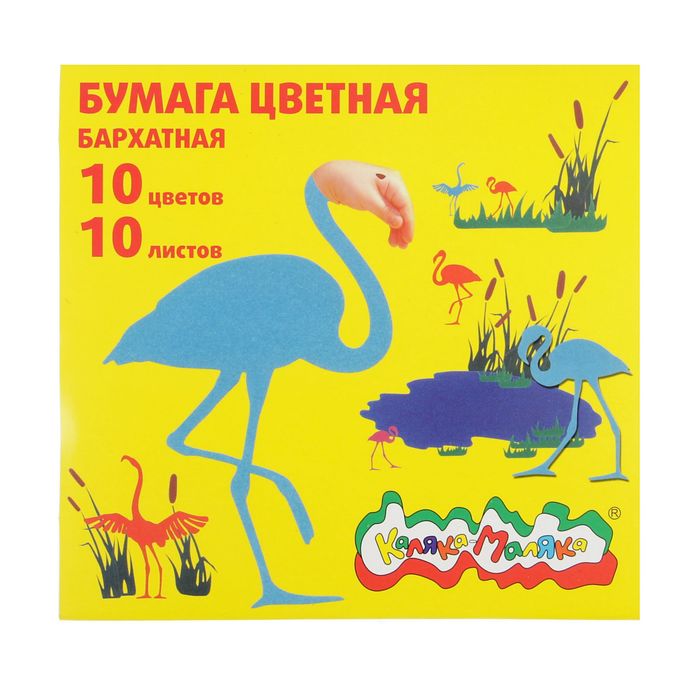 Бумага цветная бархатная 170х180 мм, 10 листов, 10 цветов "Каляка-Маляка"