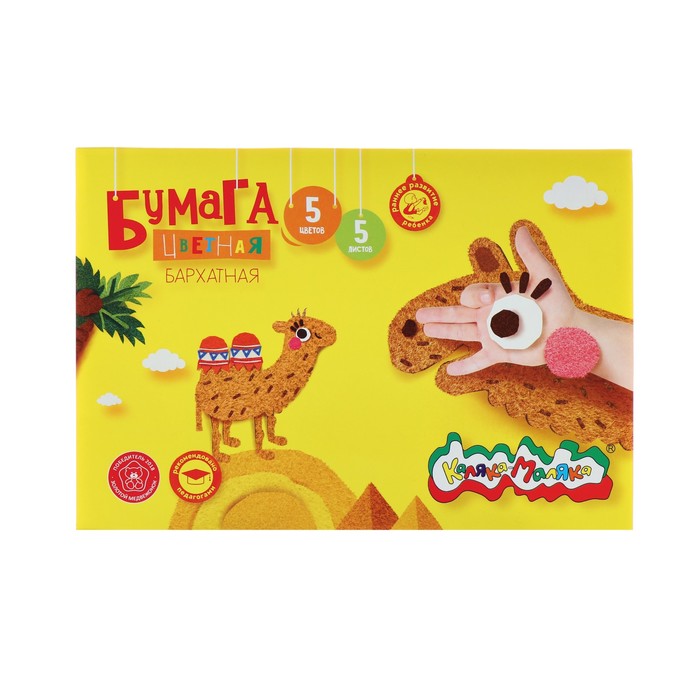 Бумага цветная бархатная 175х250 мм, 5 листов, 5 цветов "Каляка-Маляка"