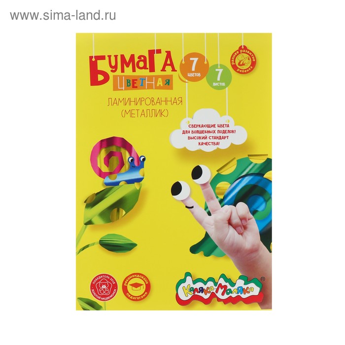 

Фольга цветная А4, 7 листов, 7 цветов "Каляка-Маляка"