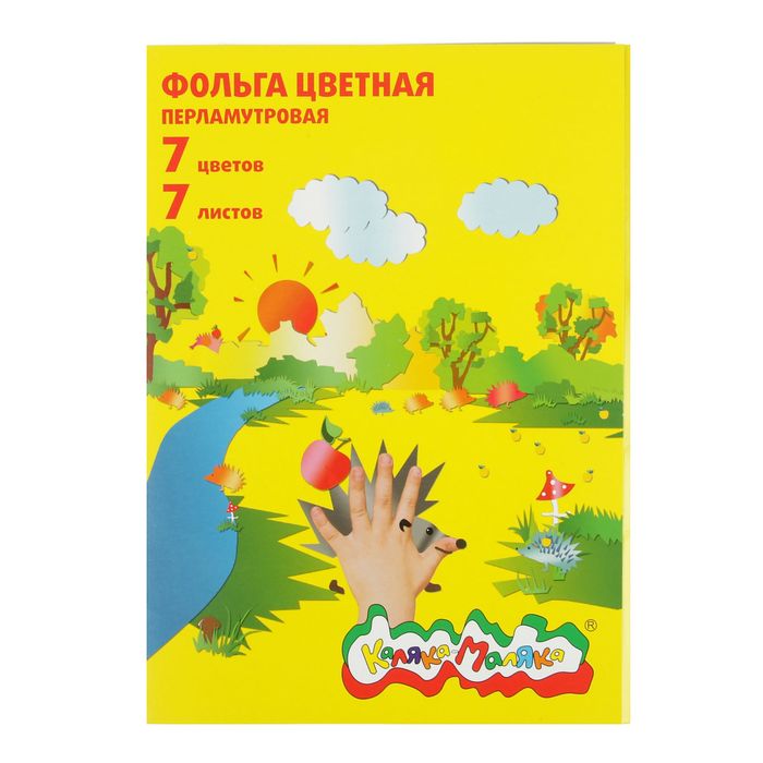 Фольга цветная перламутровая А4, 7 листов, 7 цветов "Каляка-Маляка"
