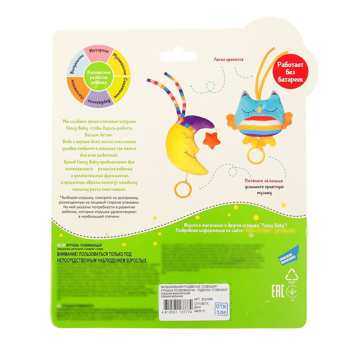 Мягкая игрушка-подвеска "Совушка"