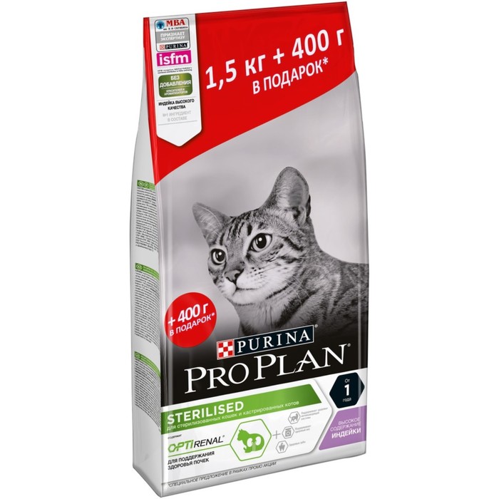 Сухой корм PROPLAN для стерилизованных кошек, индейка,1,5 кг + 400 г
