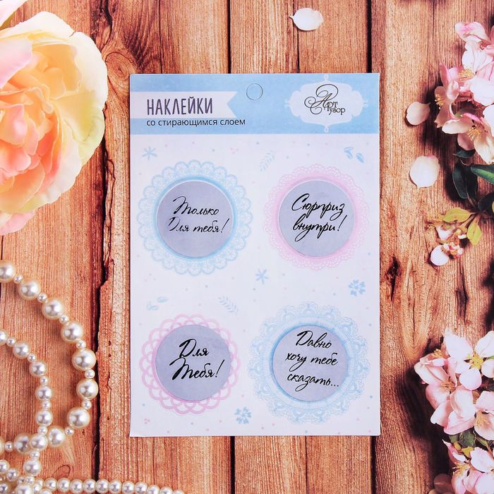 Наклейки со стирающимся слоем "Кружевные"