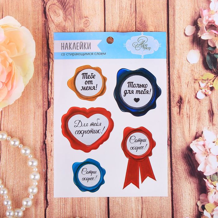 Наклейки со стирающимся слоем "Наградные"