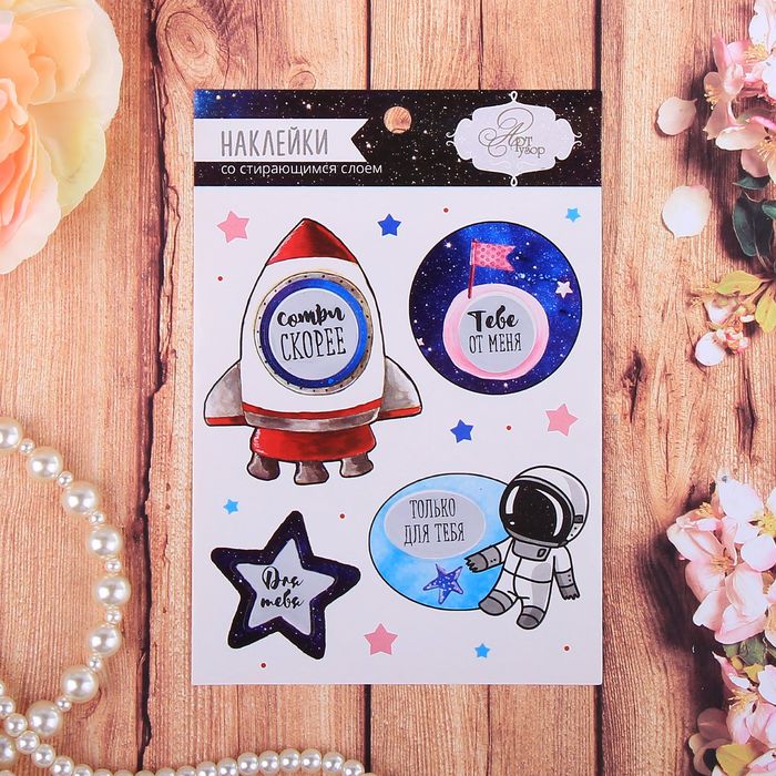 Наклейки со стирающимся слоем "#Бесконечность"