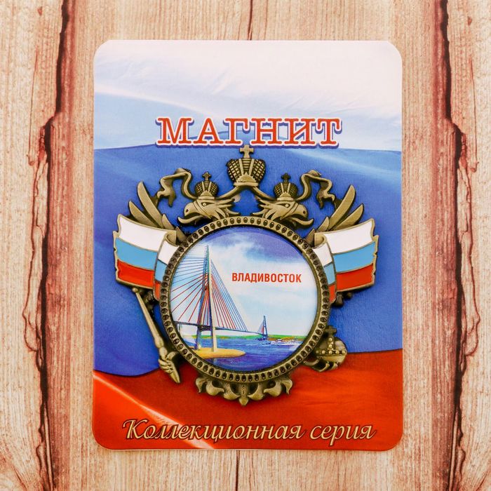Магнит-герб "Владивосток"