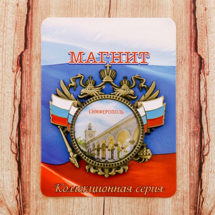 Магнит-герб «Симферополь»