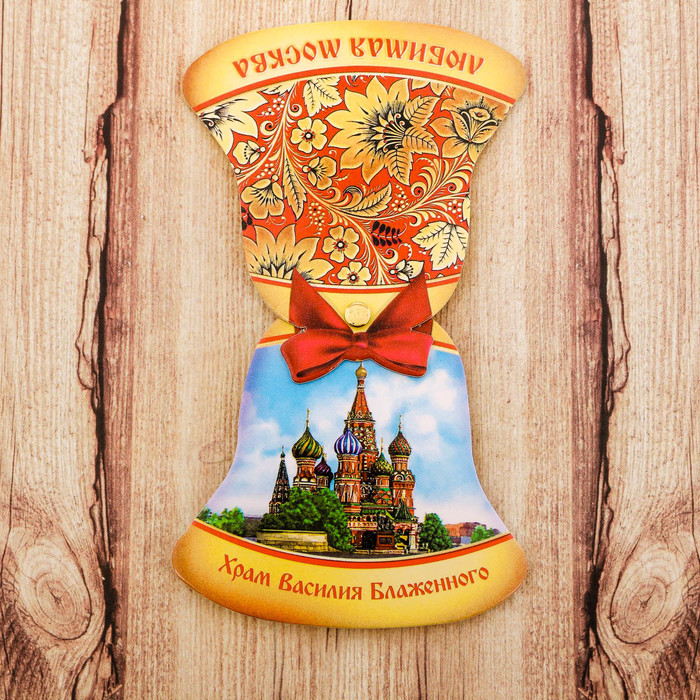 Магнит раздвижной в форме колокольчика «Москва» (Храм Василия Блаженного), 6.5 х 6.9 см