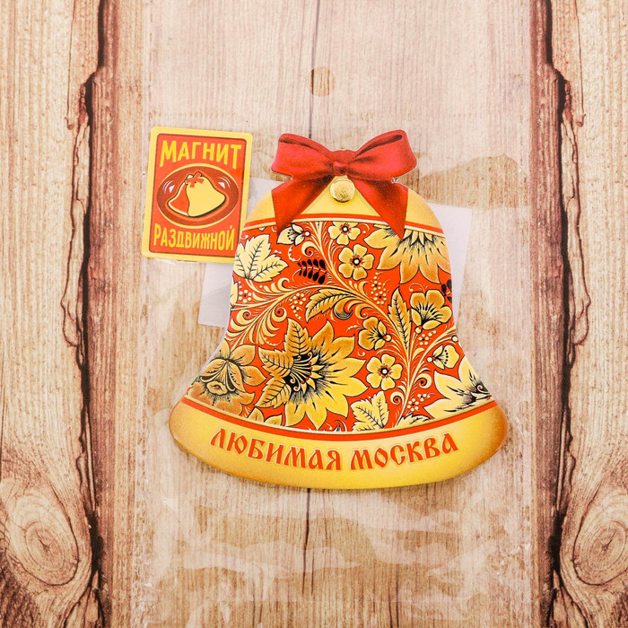 Магнит раздвижной в форме колокольчика «Москва» (Храм Василия Блаженного), 6.5 х 6.9 см