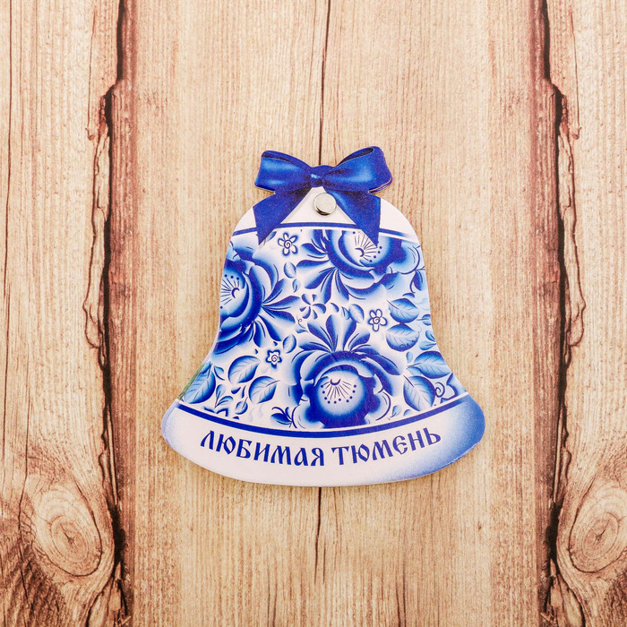 Магнит раздвижной в форме колокольчика "Тюмень" (Знаменский кафедральный собор), 6,5 х 6,9 см 1885