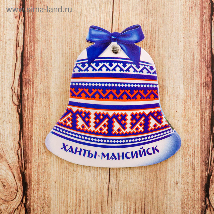 колокольчик сувенирный ханты мансийск мамонт Магнит раздвижной «Ханты-Мансийск»