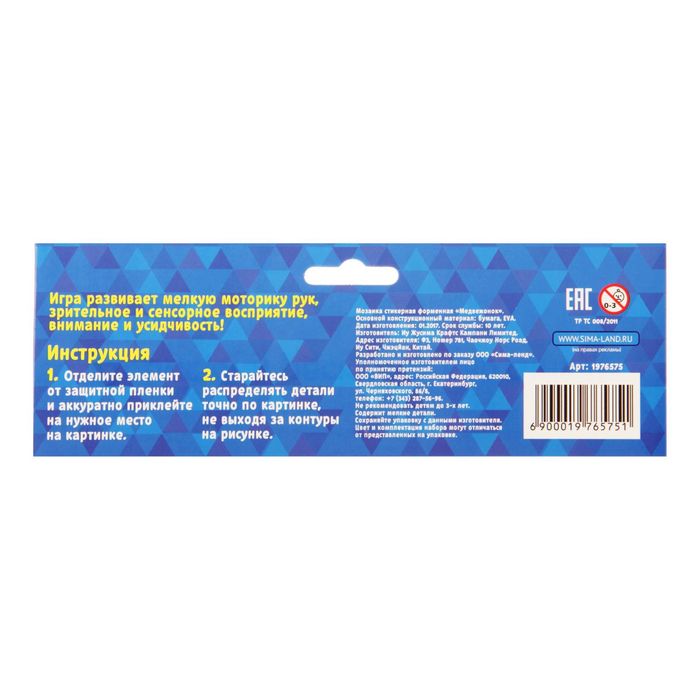 Мозаика стикерная форменная "Медвежонок"