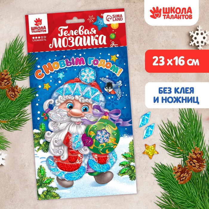 Мозаика гелевыми стразами "С Новым годом!" Дедушка Мороз