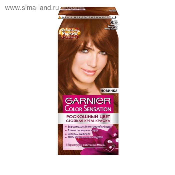 Крем-краска для волос Garnier Color Sensation, тон 6.45 янтарный тёмно-рыжий крем краска для волос garnier color sensation тон 7 40 янтарный ярко рыжий