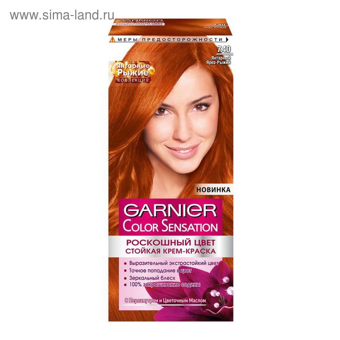 Крем-краска для волос Garnier Color Sensation, тон 7.40 янтарный ярко-рыжий краска для волос garnier color sensation роскошь цвета 7 40 янтарный ярко рыжий