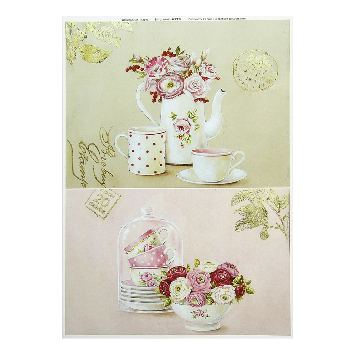 Декупажная карта "Розовое чаепитие" плотность 45г/м2, формат А4