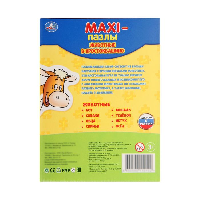 Макси-Пазл «Животные в простоквашино», 20 элементов