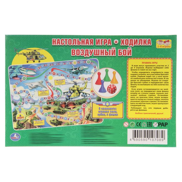 Настольная игра «Воздушный бой»