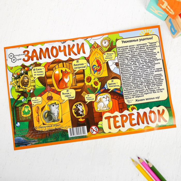 Бизиборд "Теремок", 7 замков