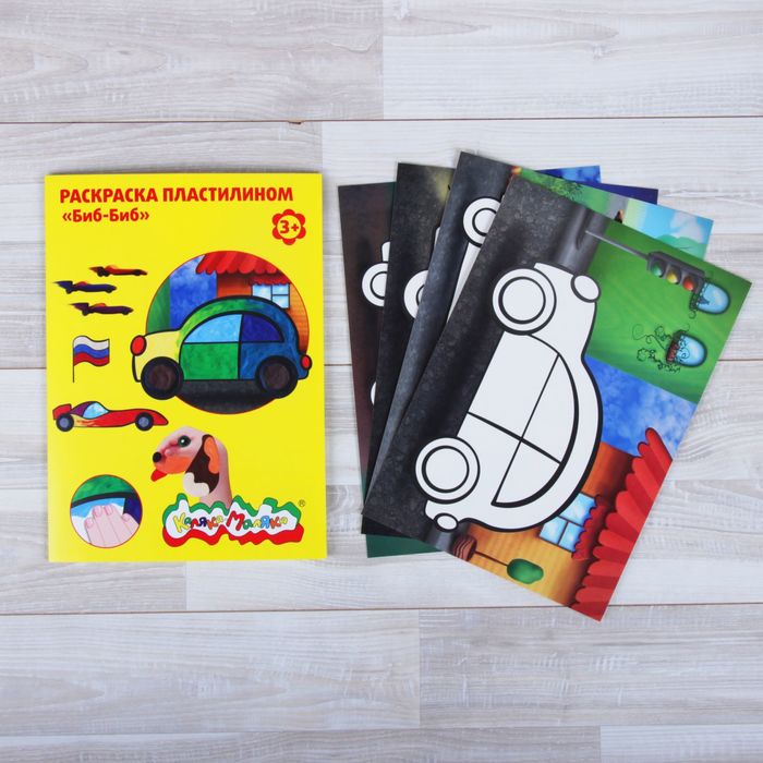 Раскраска пластилином "Бип-Бип" 4 шт. А4, 3+