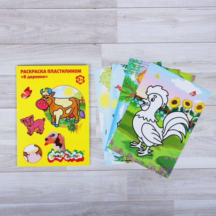 Раскраска пластилином "В деревне" 4 шт. А4, 3+