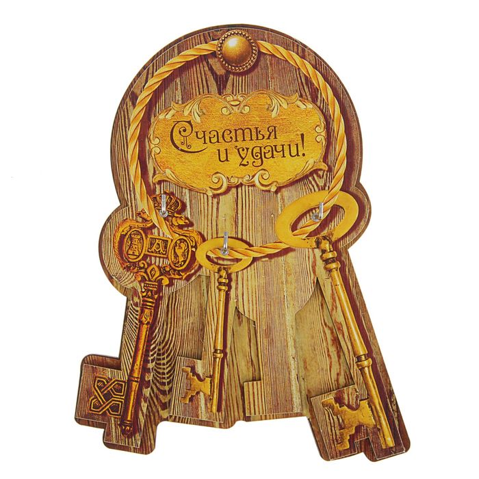 Ключница деревянная "Счастья и удачи"