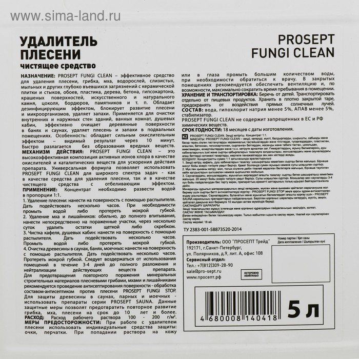 фото Удалитель плесени prosept fungi clean, концентрат 1:1, 5 л