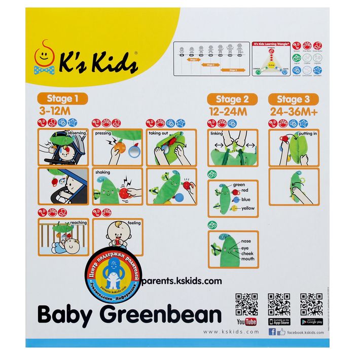 Подвесная игрушка «Заботливый горошек»