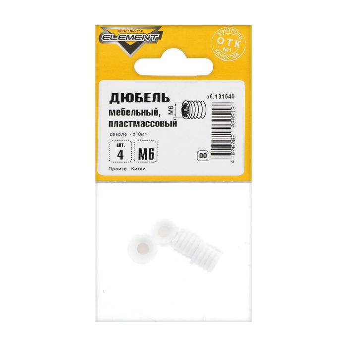 Дюбель мебельный Element, М6 мм, пластиковый, на блистере 4 шт.