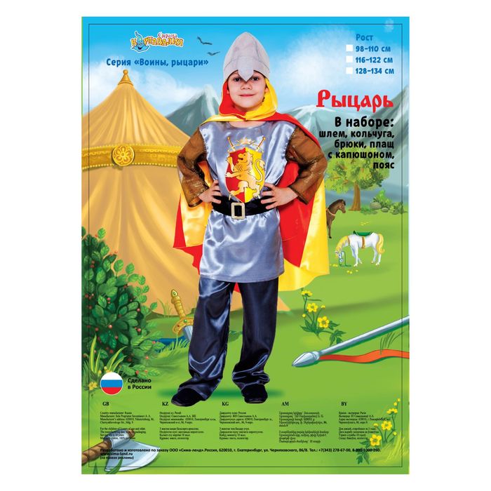 Карнавальный костюм "Рыцарь в плаще", р-р 28, рост 98-110 см