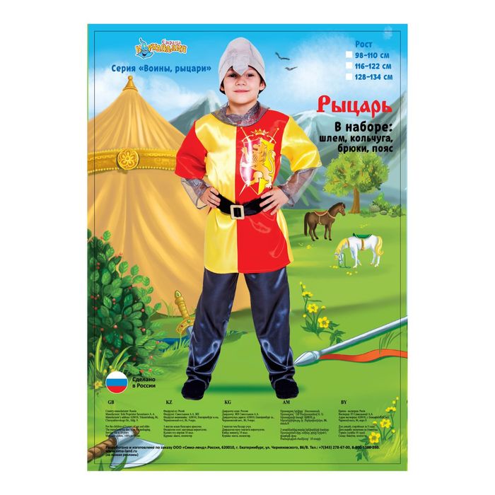 Карнавальный костюм "Рыцарь", р-р 28, рост 98-110 см, цвет красно-жёлтый