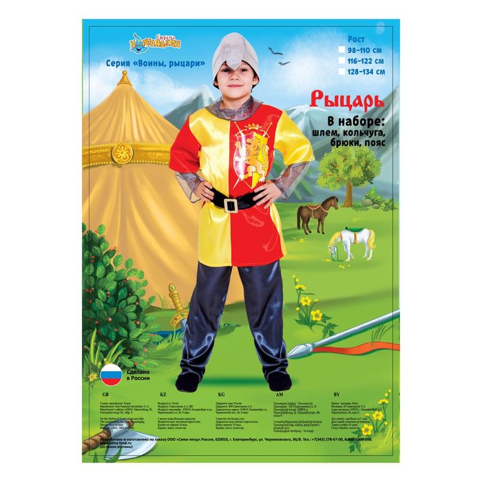 Карнавальный костюм "Рыцарь", р-р 30, рост 116-122 см, цвет красно-жёлтый