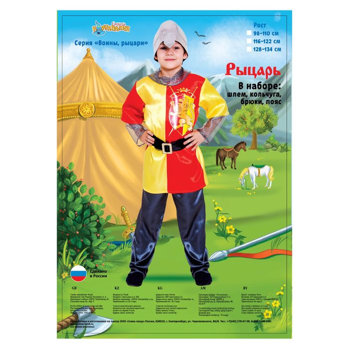 Карнавальный костюм "Рыцарь", р-р 32, рост 128-134 см, цвет красно-жёлтый