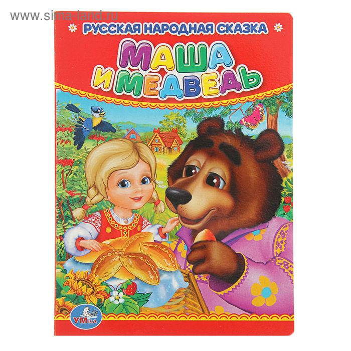 

Книжка-картон 110х150 мм "Маша и медведь"