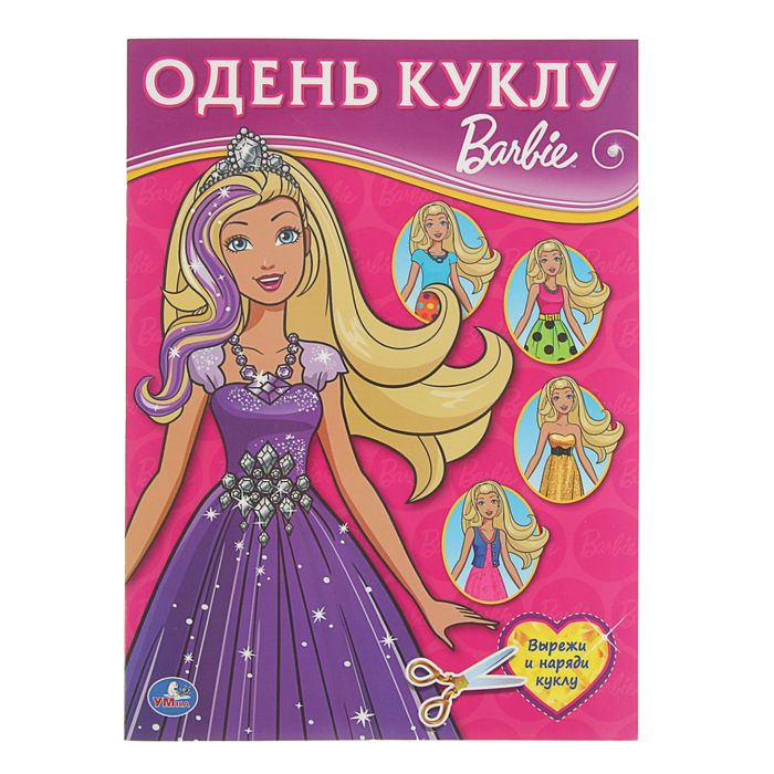 Одень куклу "Барби"