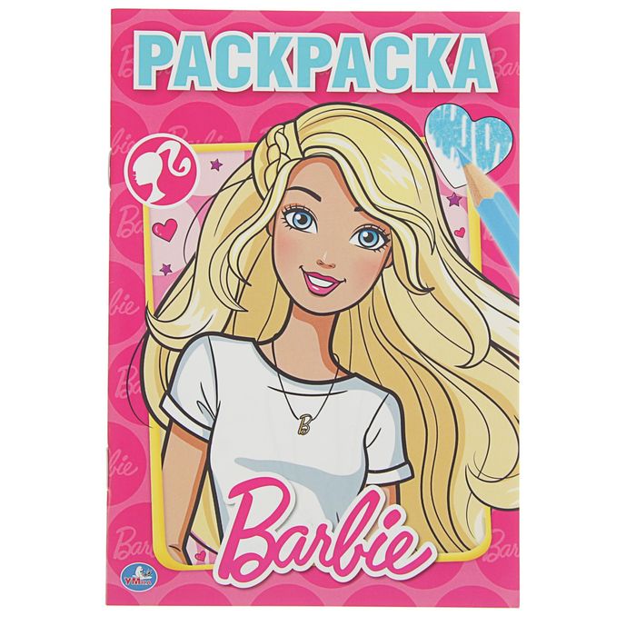 Первая раскраска А5 "Барби"