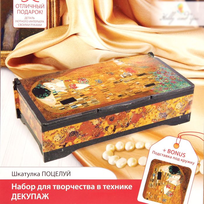 Набор в технике декупаж "Шкатулка "Поцелуй"