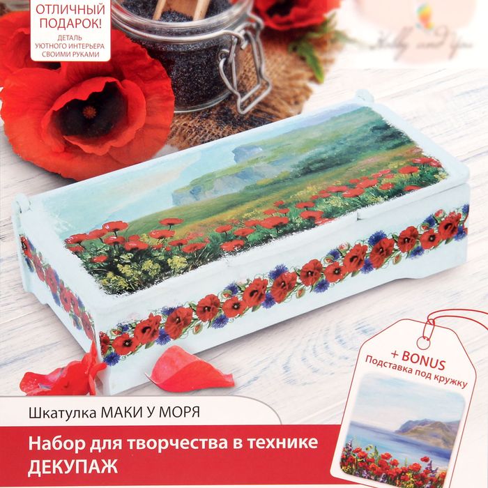 Набор в технике декупаж "Шкатулка "Маки у моря"