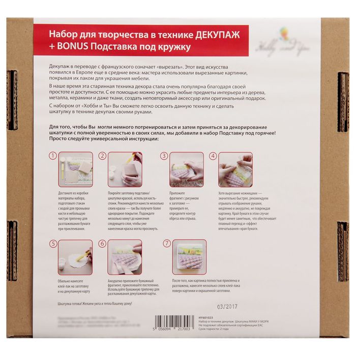 Набор в технике декупаж "Шкатулка "Маки у моря"