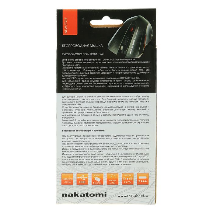 Мышь MRON-04U BLACK Nakatomi Navigator RF 2.4G Optical - 6 кнопок + ролик прокрутки, USB