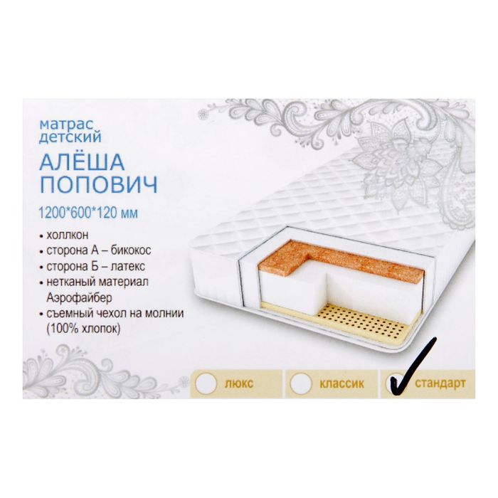 Матрас беспружинный А.ПОПОВИЧ Стандарт, 120х60х12см, холлкон/кокос/латекс, бязь