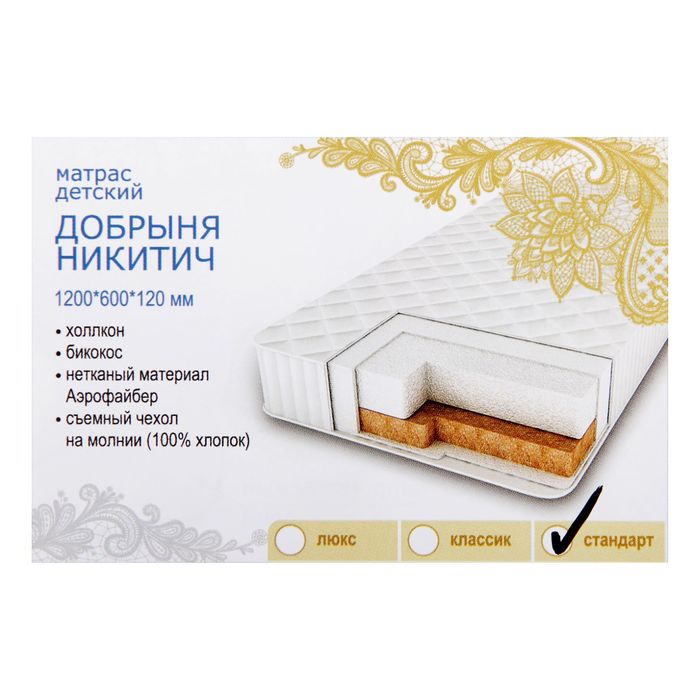 Матрас беспружинный ДОБРЫНЯ НИКИТИЧ Стандарт, 120х60х12см, холлкон/кокос/биококос, бязь