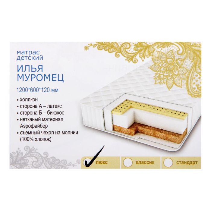 Матрас беспружинный ИЛЬЯ МУРОМЕЦ Люкс, 120х60х12см, холлкон/кокос/биококос/латекс, трикотаж