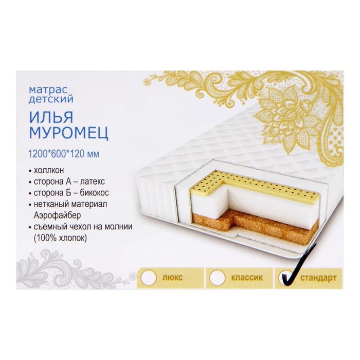 Матрас беспружинный ИЛЬЯ МУРОМЕЦ Стандарт, 120х60х12см, холлкон/кокос/биококос/латекс, бязь