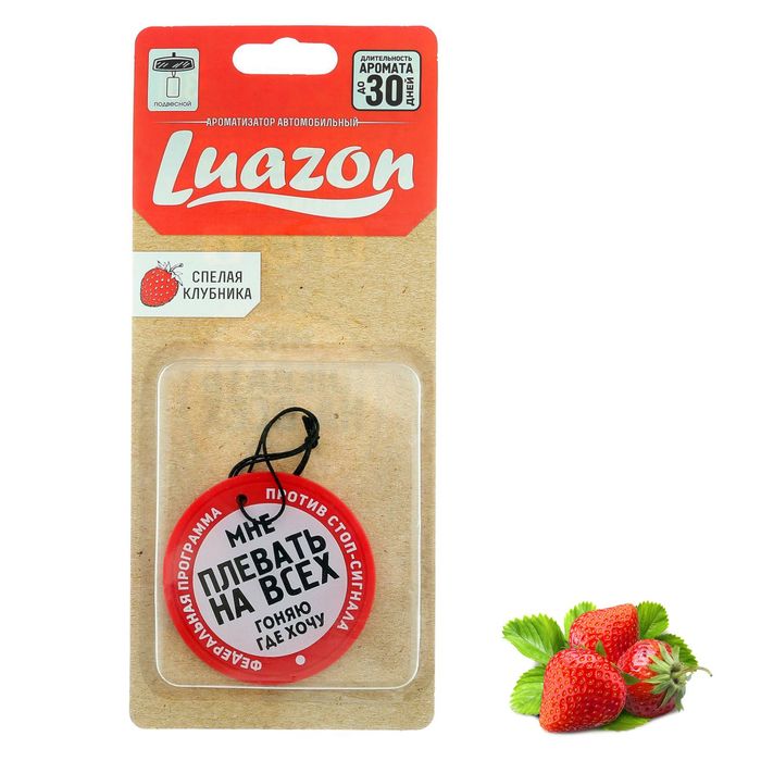Ароматизатор подвесной "Плевать на всех", спелая клубника