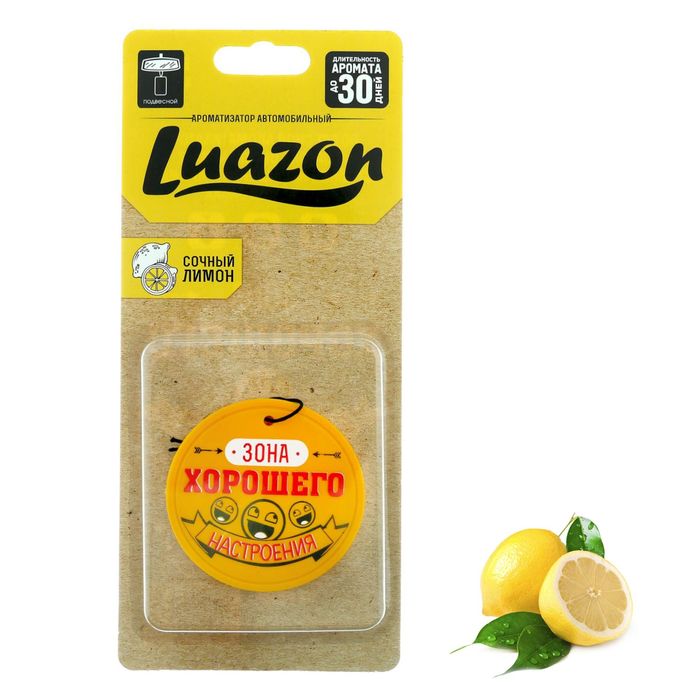 Ароматизатор подвесной "Смайлик", сочный лимон