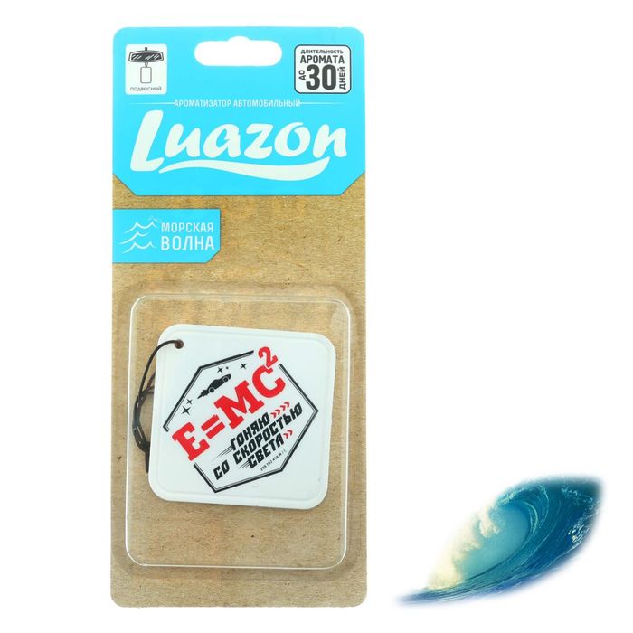 Ароматизатор подвесной Гоняю со скоростью света", морская волна