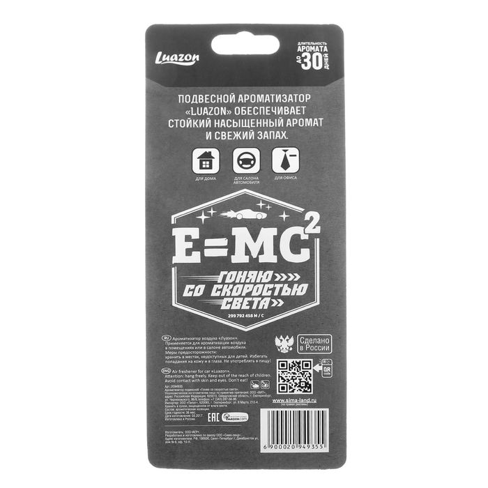 Ароматизатор подвесной Гоняю со скоростью света", морская волна