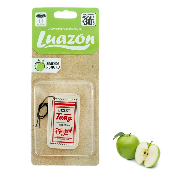 Ароматизатор подвесной "Счастливый билет", зелёное яблоко