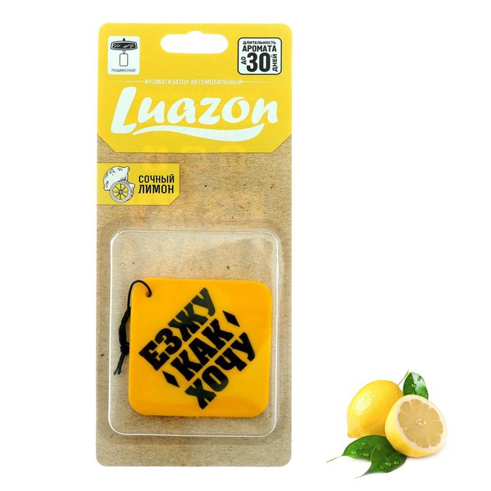 Ароматизатор подвесной "ЕКХ", сочный лимон